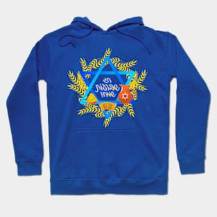 Happy Shavuot The Feast of Weeks Hoodie